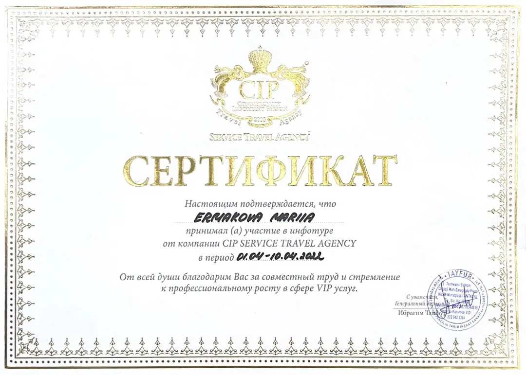 Сертификат