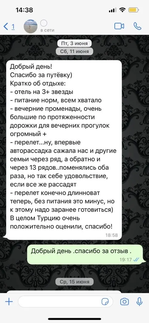 Отзыв клиента