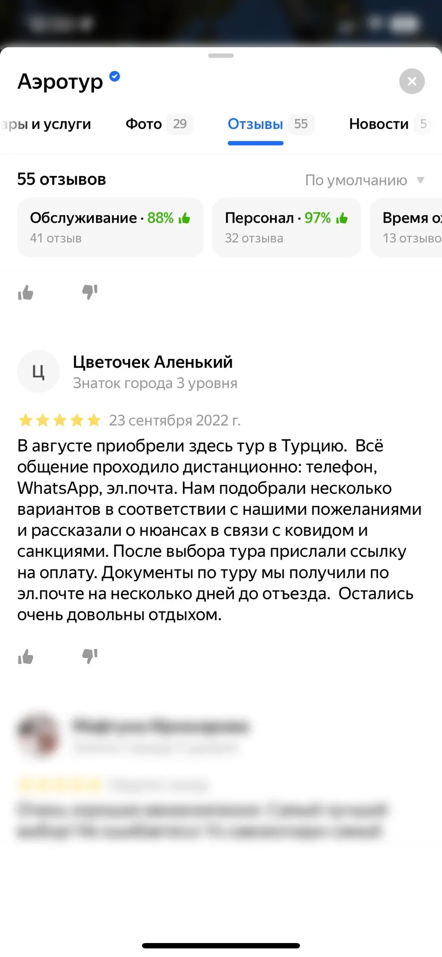 Отзыв клиента