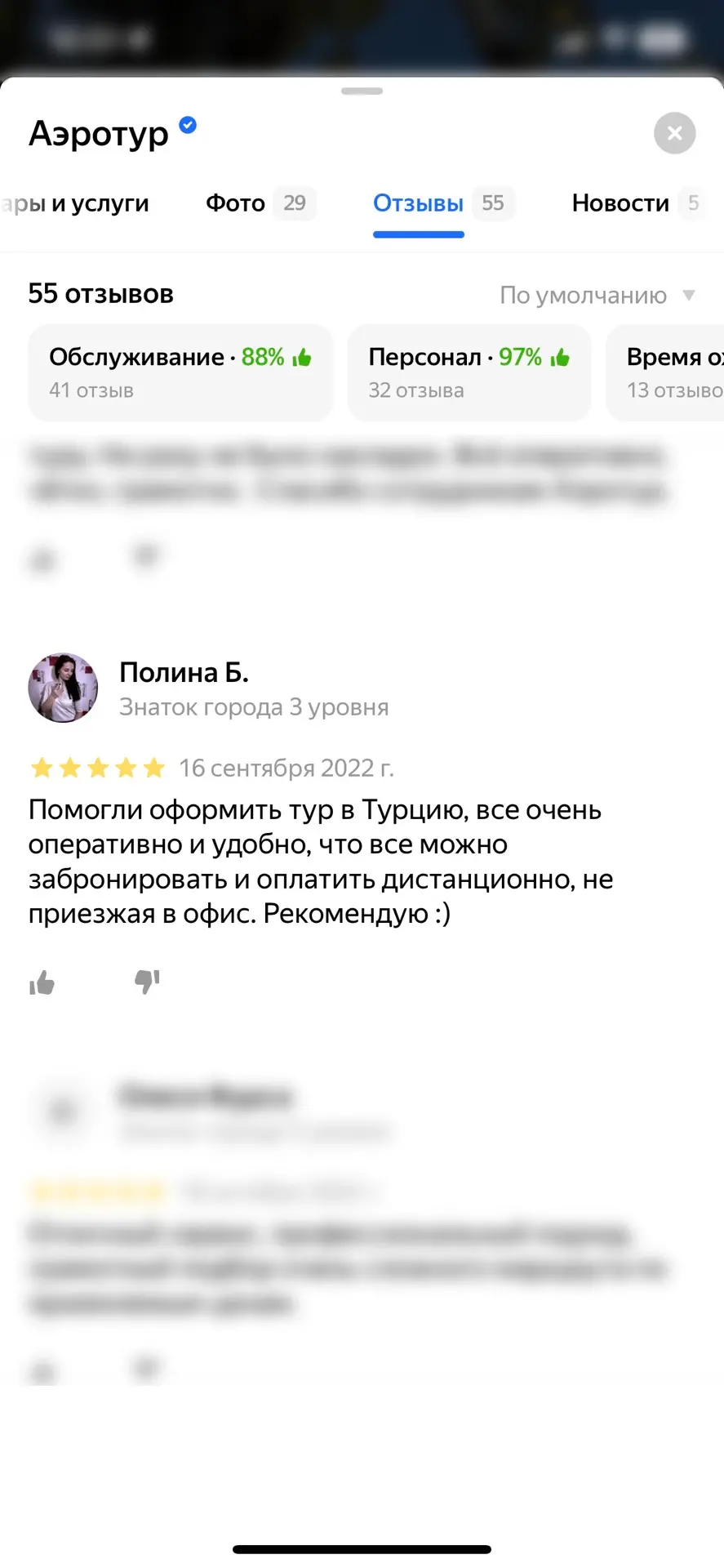 Отзыв клиента