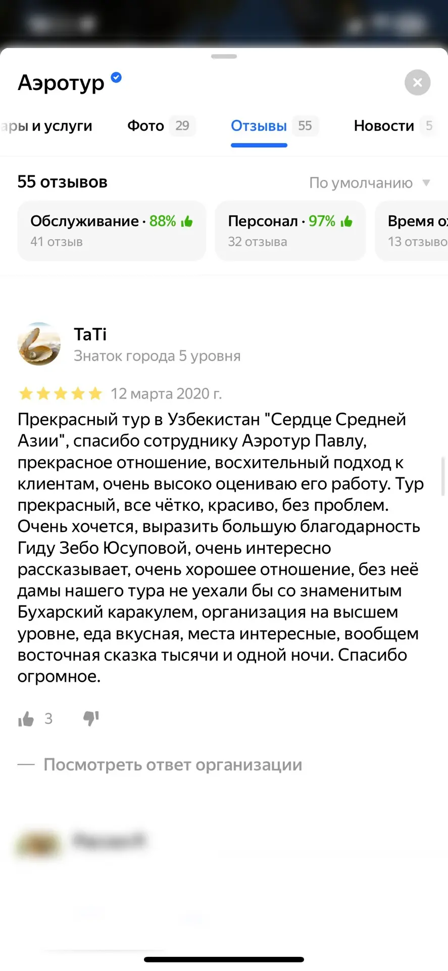 Отзыв клиента