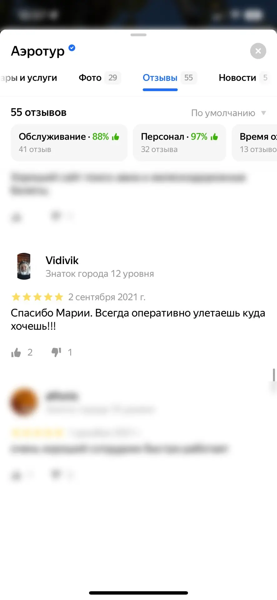 Отзыв клиента