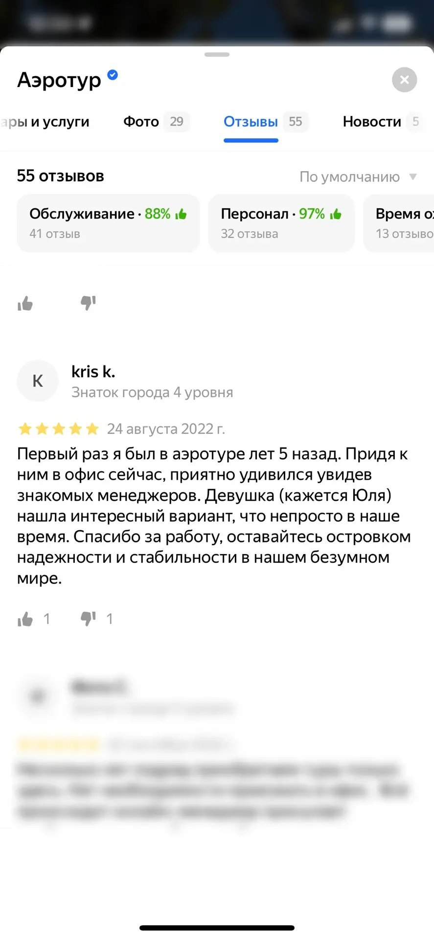 Отзыв клиента