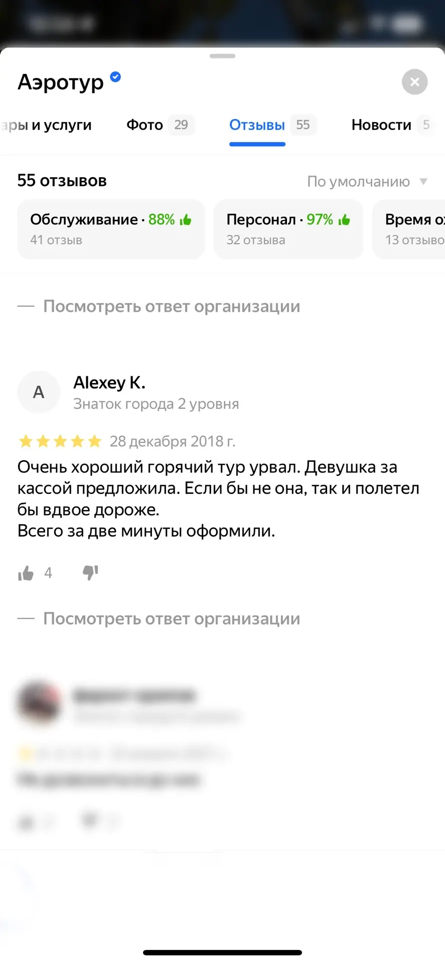 Отзыв клиента