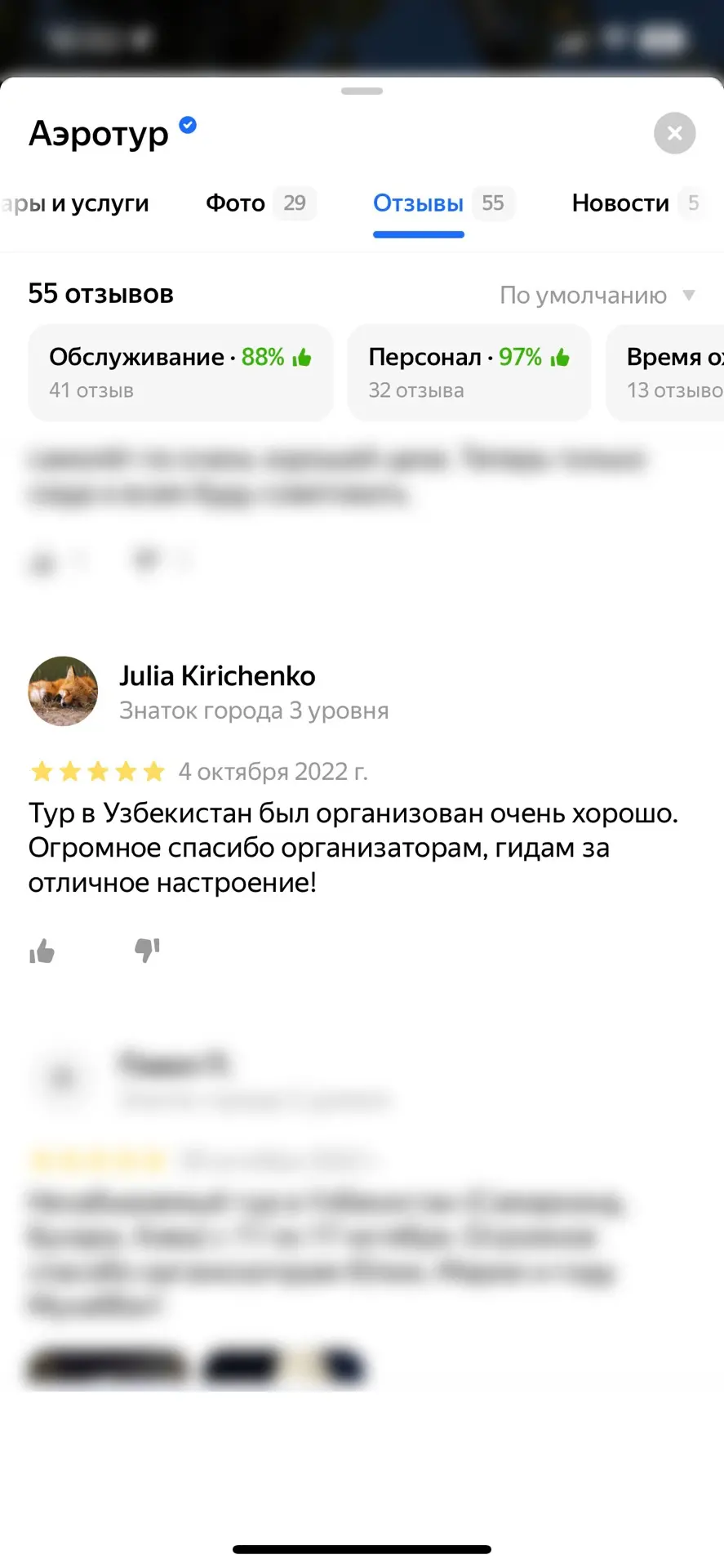 Отзыв клиента