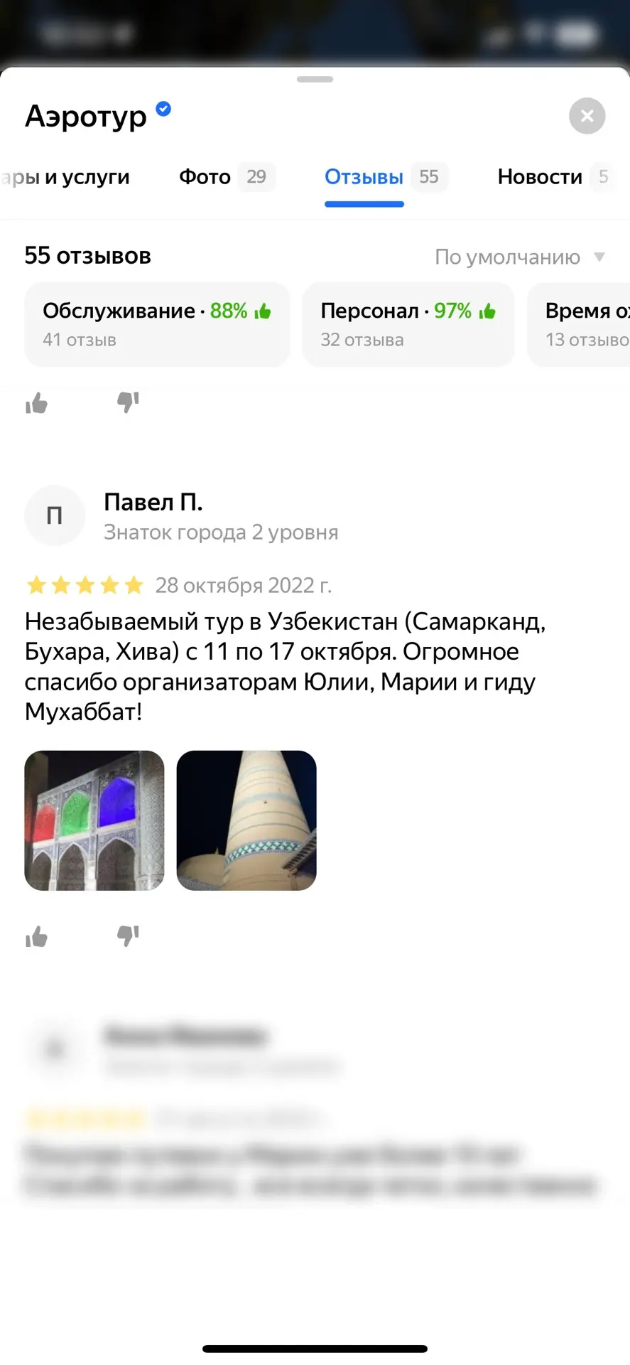 Отзыв клиента