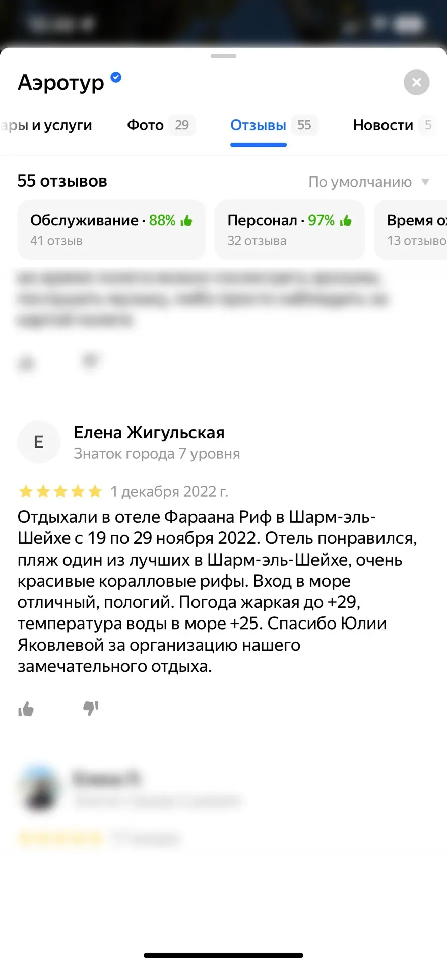 Отзыв клиента