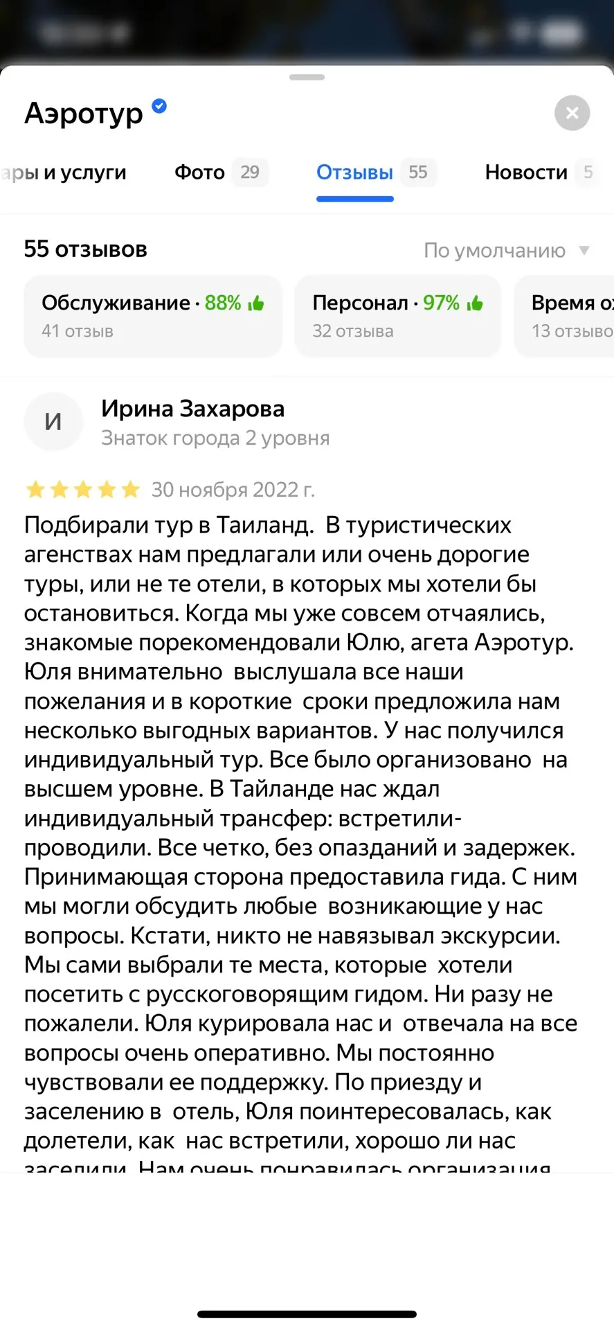 Отзыв клиента