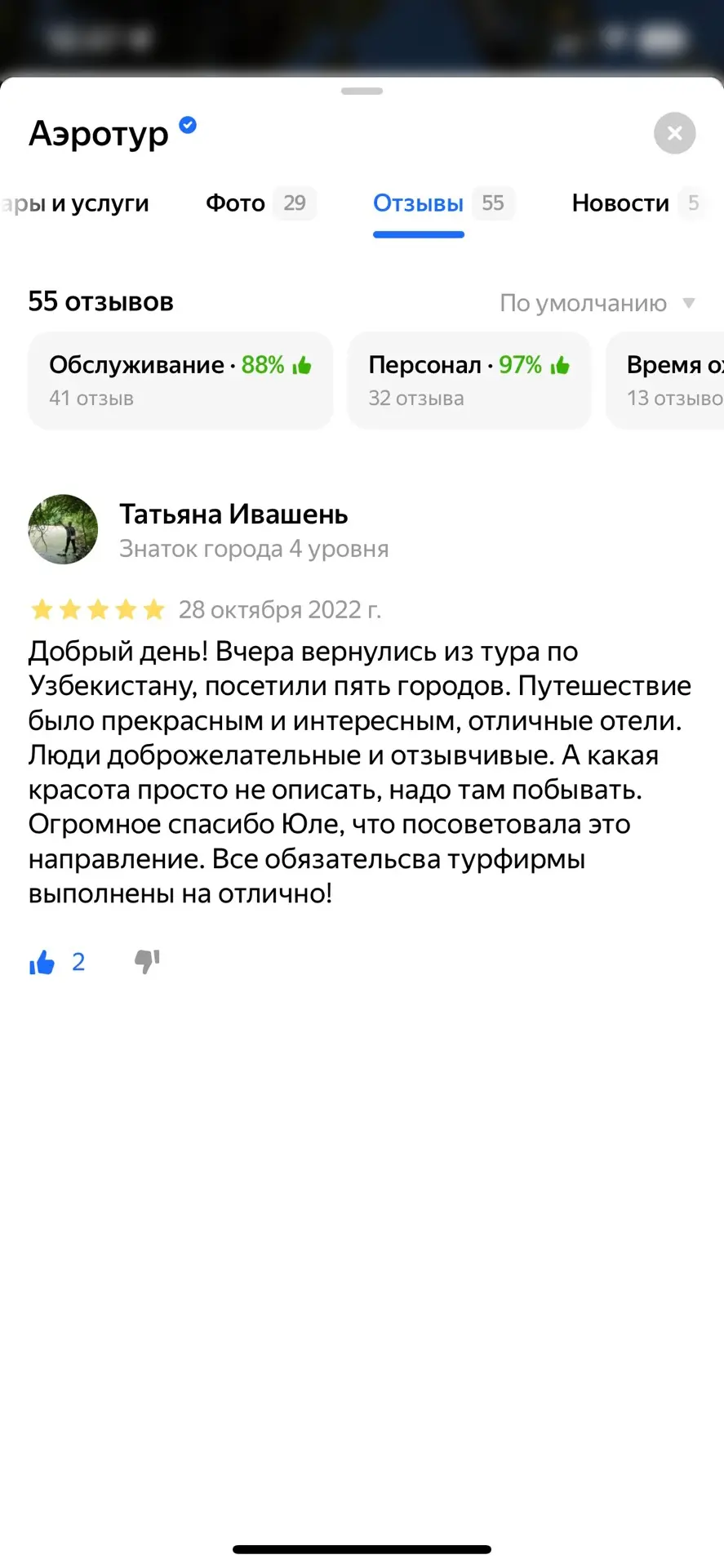 Отзыв клиента