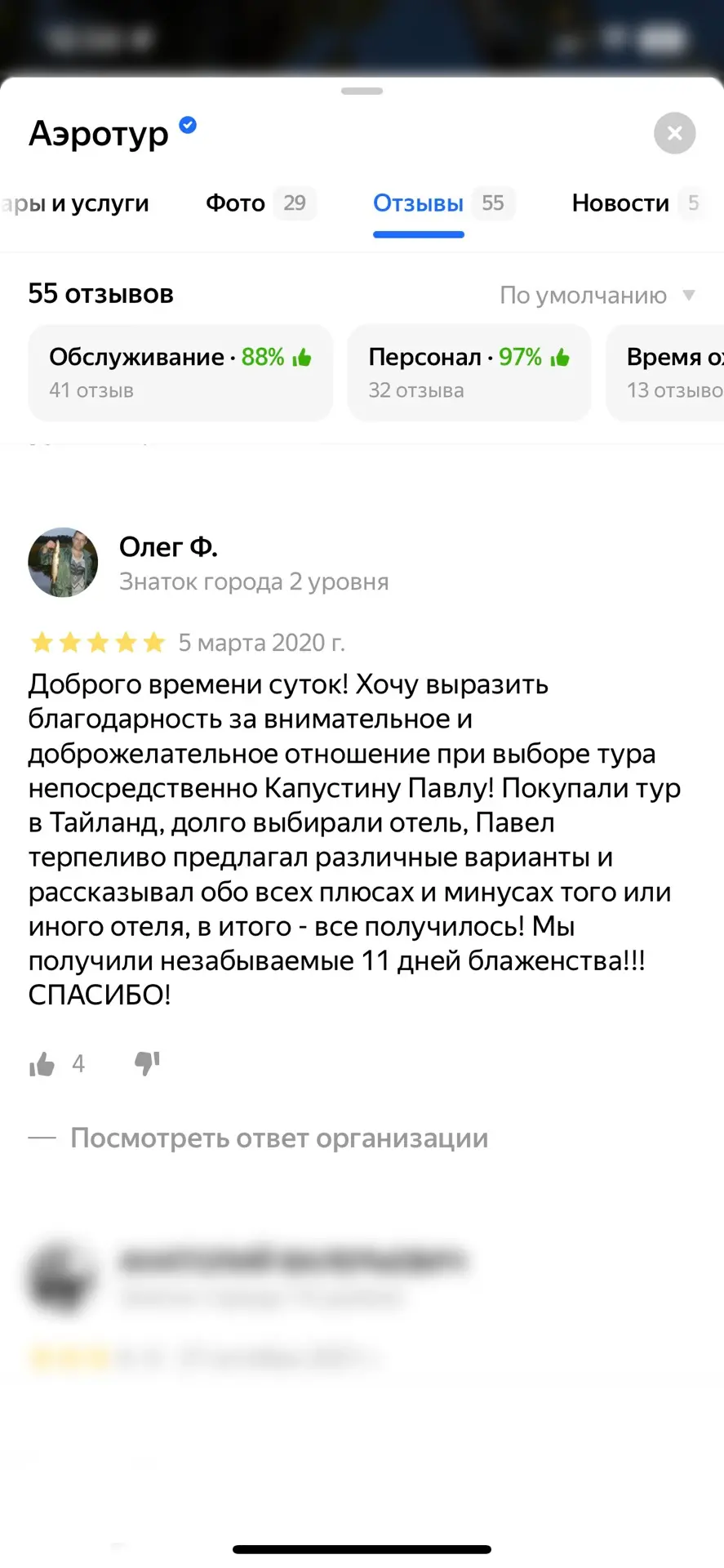 Отзыв клиента