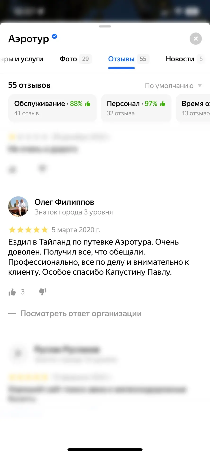 Отзыв клиента