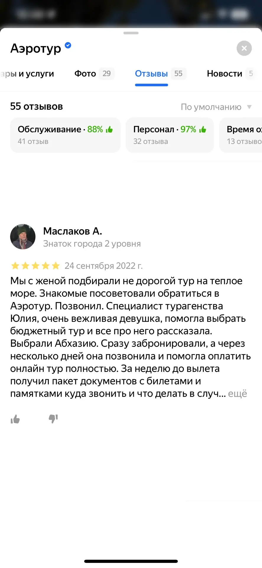 Отзыв клиента
