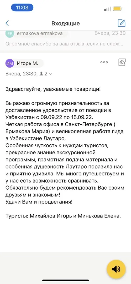 Отзыв клиента