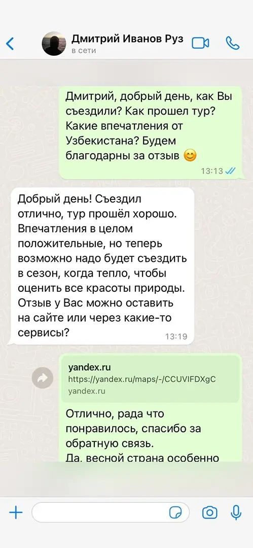 Отзыв клиента