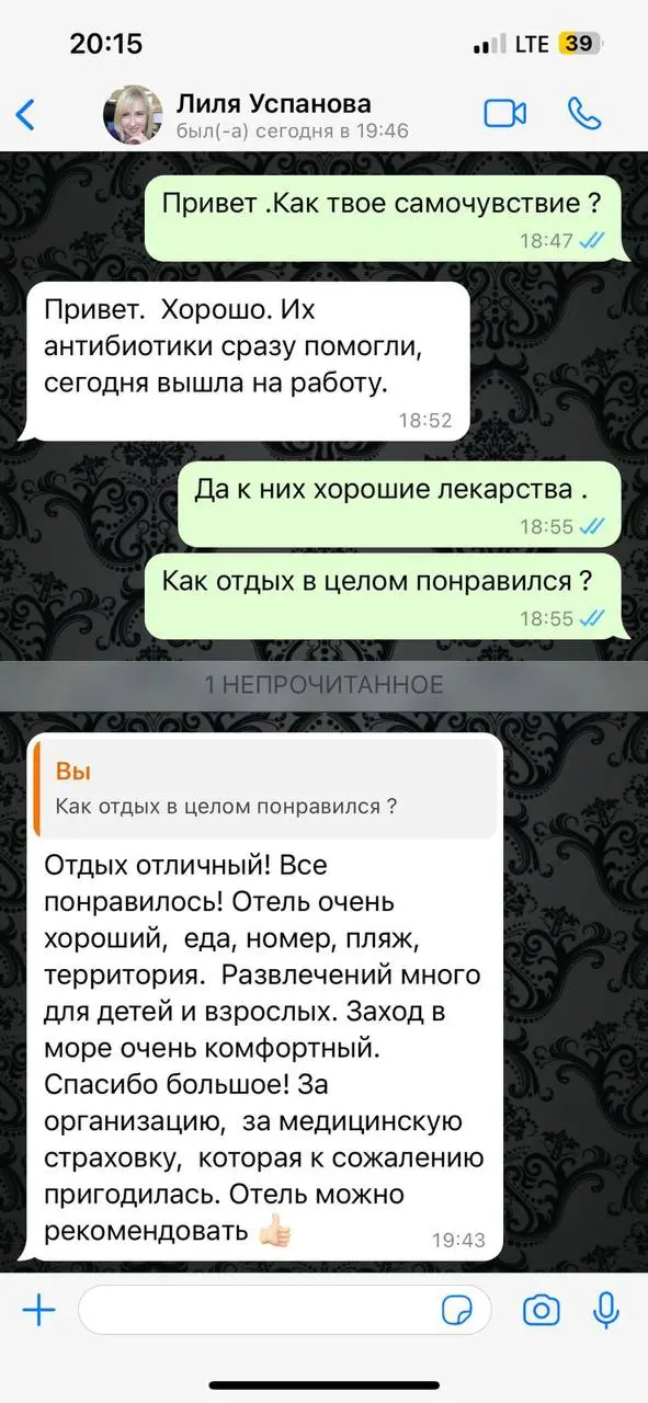 Отзыв клиента