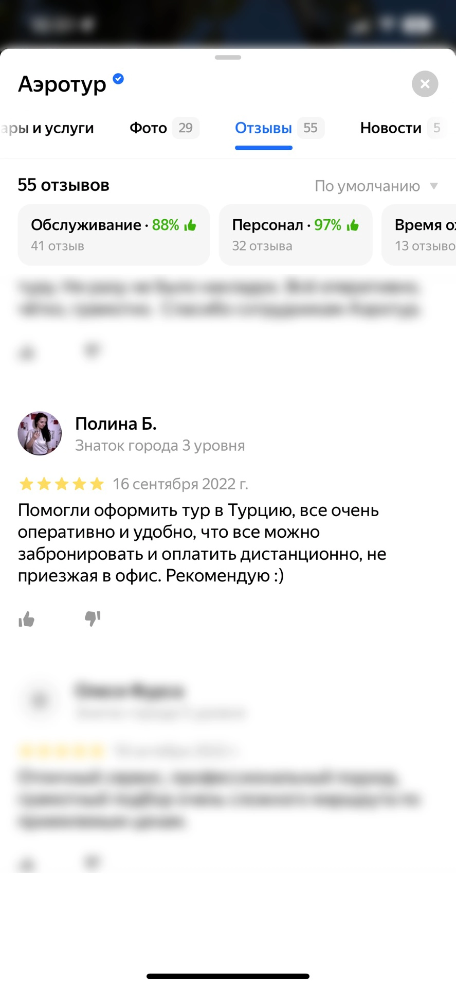 Галерея отзывов