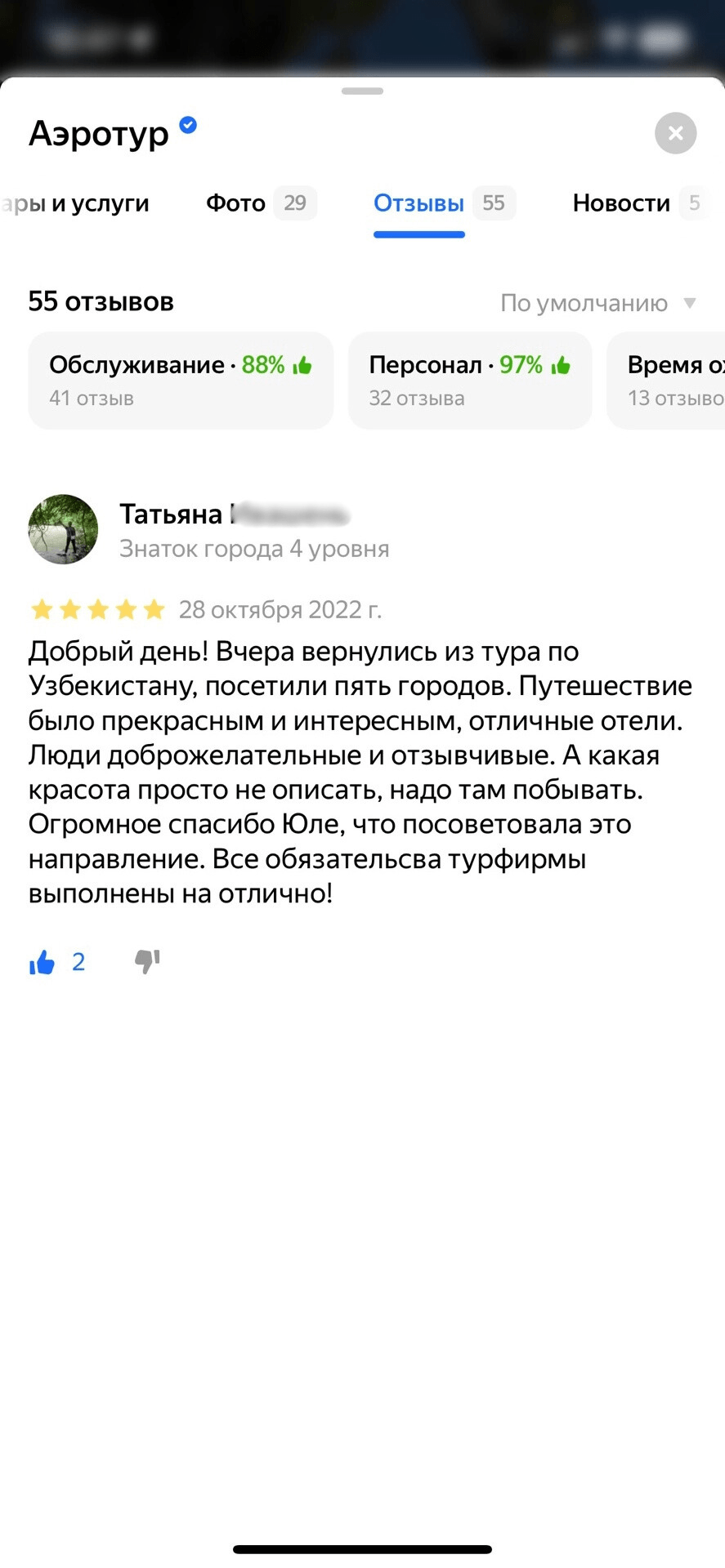 Галерея отзывов