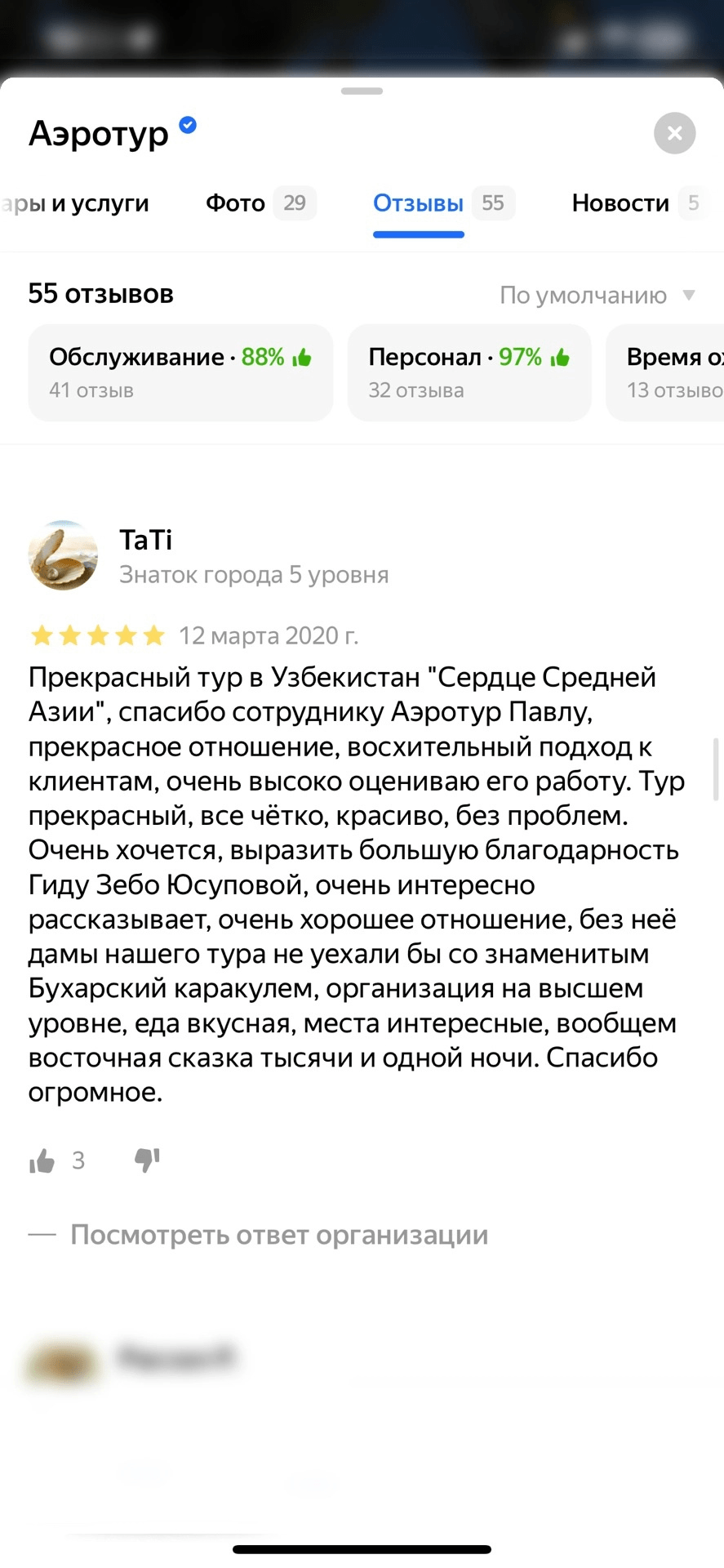 Галерея отзывов