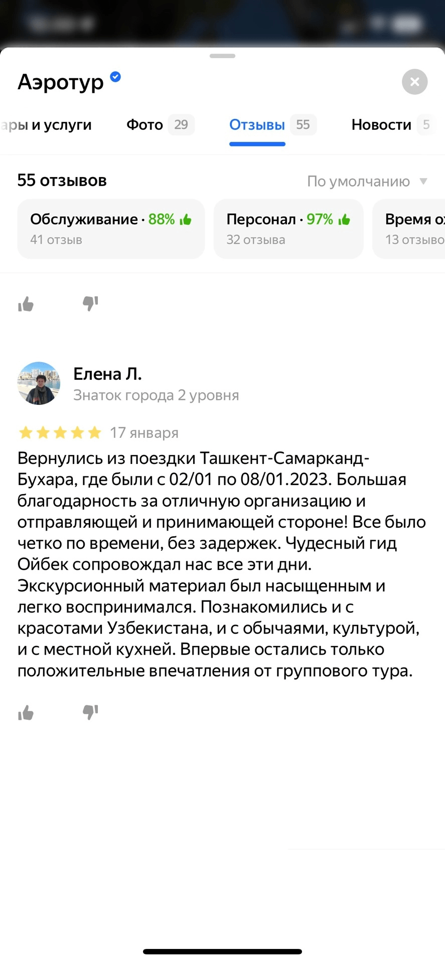 Галерея отзывов